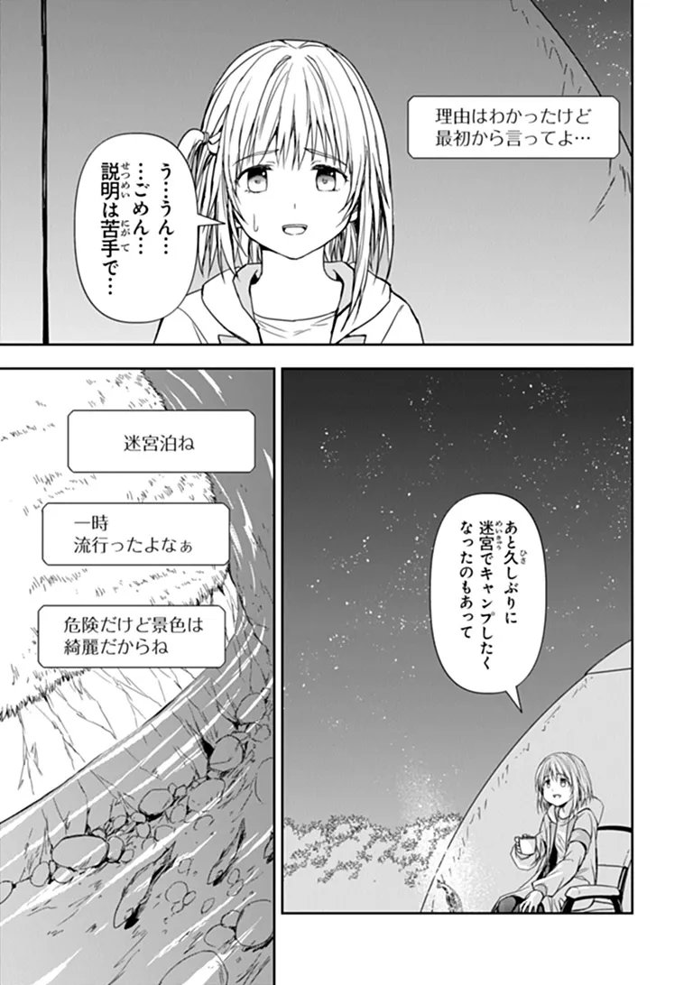Haishin Ni Chimei Teki Ni Muiteinai Onnanoko Ga Meikyuu De Mokumokuto Hitodasuke Suru Haishin - Chapter 10.1 - Page 7
