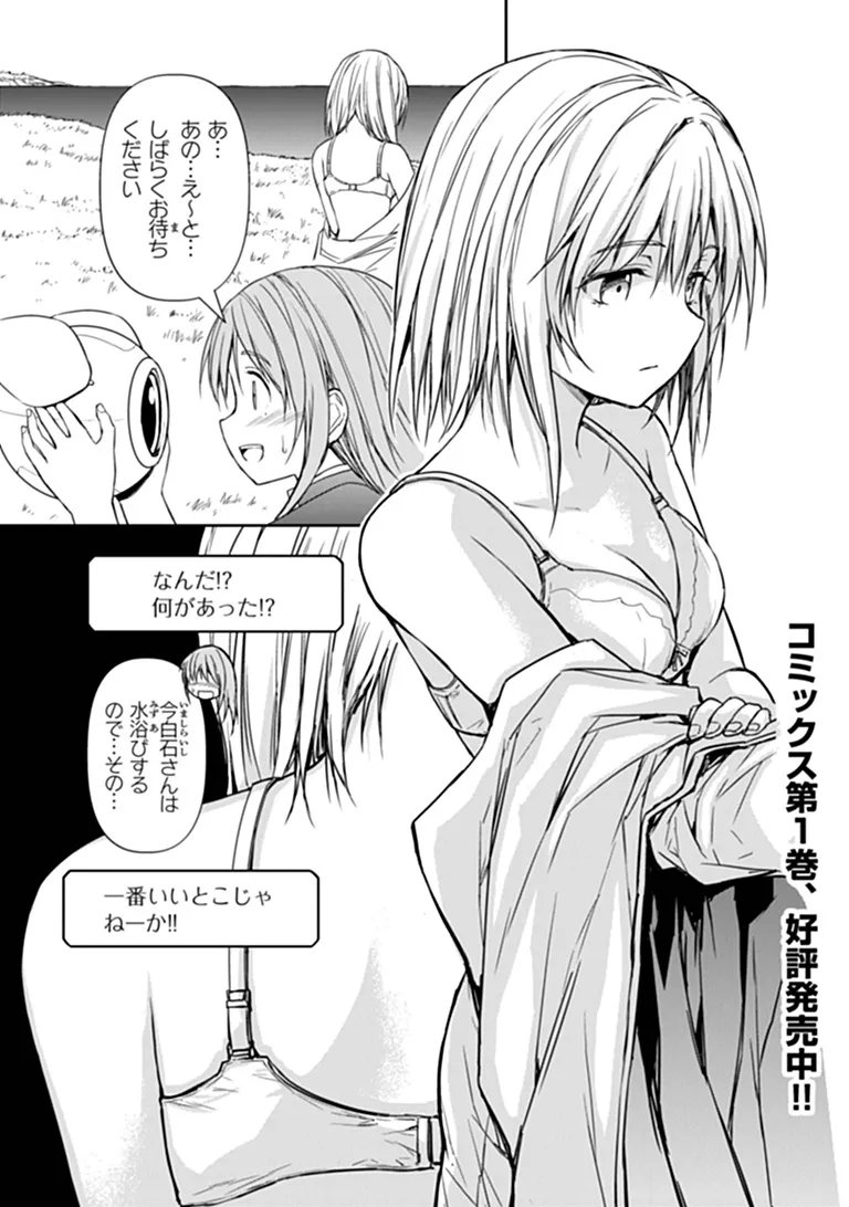 Haishin Ni Chimei Teki Ni Muiteinai Onnanoko Ga Meikyuu De Mokumokuto Hitodasuke Suru Haishin - Chapter 10.2 - Page 1