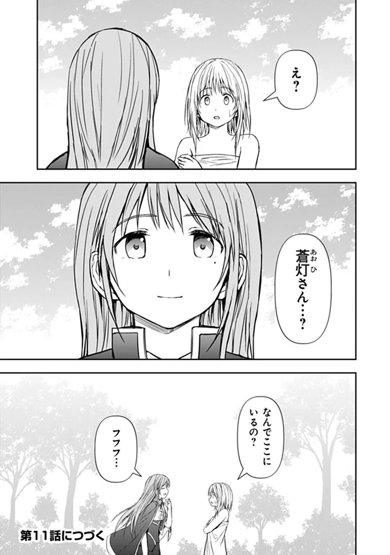 Haishin Ni Chimei Teki Ni Muiteinai Onnanoko Ga Meikyuu De Mokumokuto Hitodasuke Suru Haishin - Chapter 10.2 - Page 15