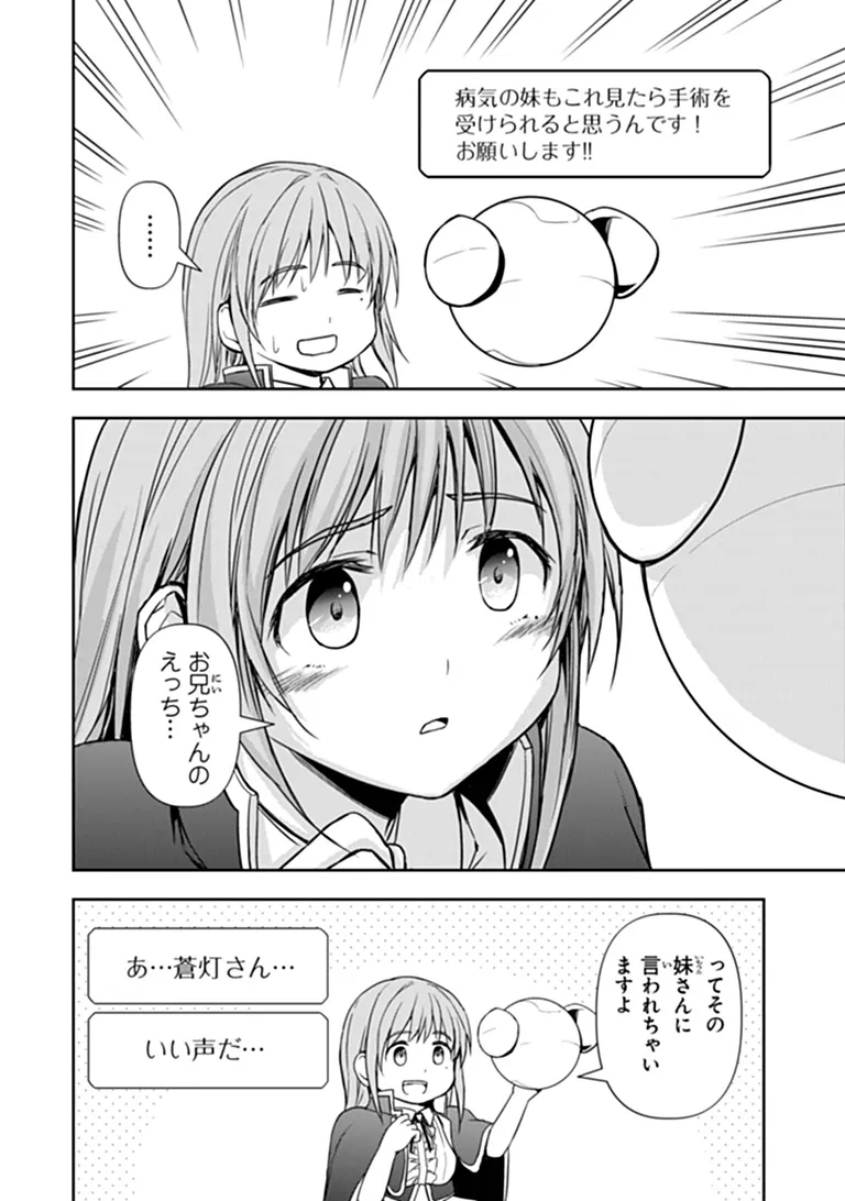 Haishin Ni Chimei Teki Ni Muiteinai Onnanoko Ga Meikyuu De Mokumokuto Hitodasuke Suru Haishin - Chapter 10.2 - Page 4