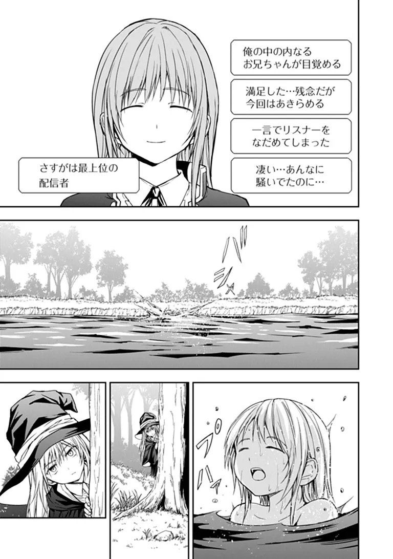 Haishin Ni Chimei Teki Ni Muiteinai Onnanoko Ga Meikyuu De Mokumokuto Hitodasuke Suru Haishin - Chapter 10.2 - Page 5