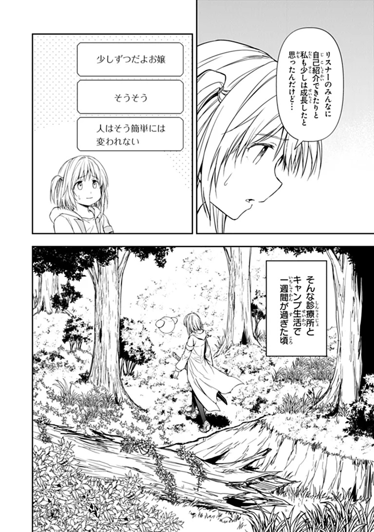 Haishin Ni Chimei Teki Ni Muiteinai Onnanoko Ga Meikyuu De Mokumokuto Hitodasuke Suru Haishin - Chapter 11.1 - Page 10