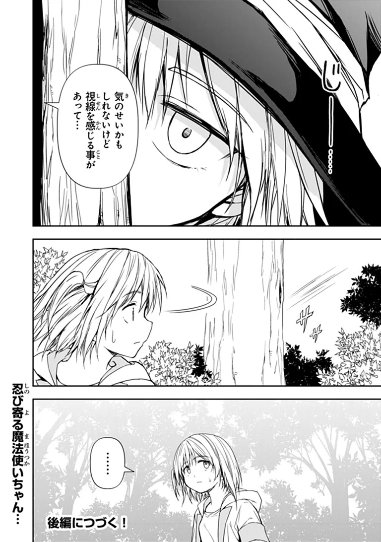 Haishin Ni Chimei Teki Ni Muiteinai Onnanoko Ga Meikyuu De Mokumokuto Hitodasuke Suru Haishin - Chapter 11.1 - Page 12