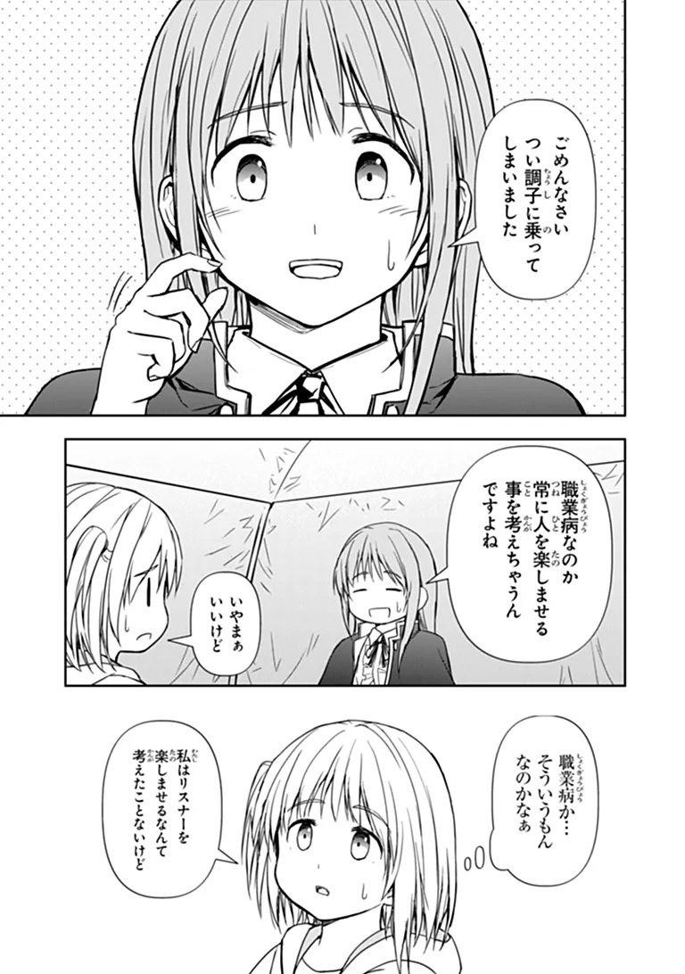 Haishin Ni Chimei Teki Ni Muiteinai Onnanoko Ga Meikyuu De Mokumokuto Hitodasuke Suru Haishin - Chapter 11.1 - Page 3