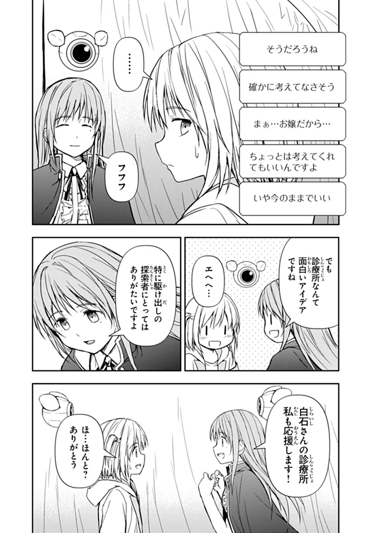 Haishin Ni Chimei Teki Ni Muiteinai Onnanoko Ga Meikyuu De Mokumokuto Hitodasuke Suru Haishin - Chapter 11.1 - Page 4