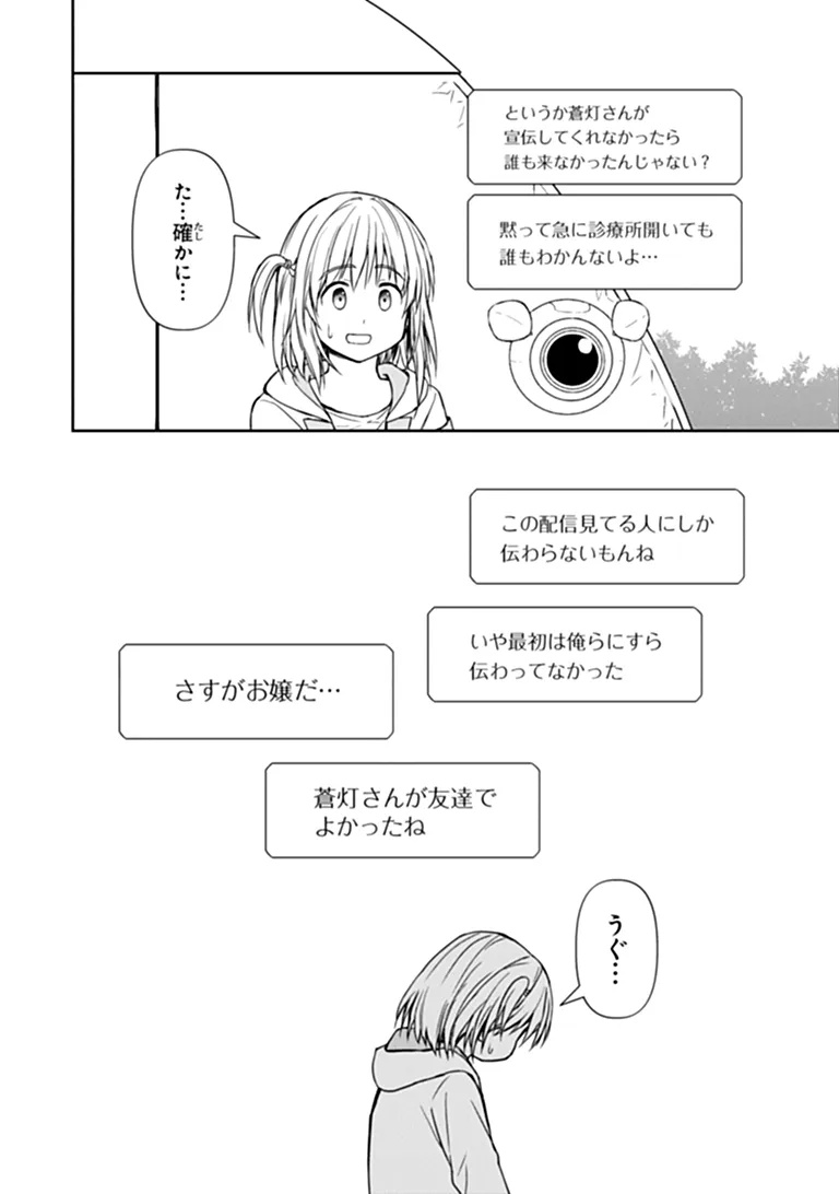 Haishin Ni Chimei Teki Ni Muiteinai Onnanoko Ga Meikyuu De Mokumokuto Hitodasuke Suru Haishin - Chapter 11.1 - Page 6