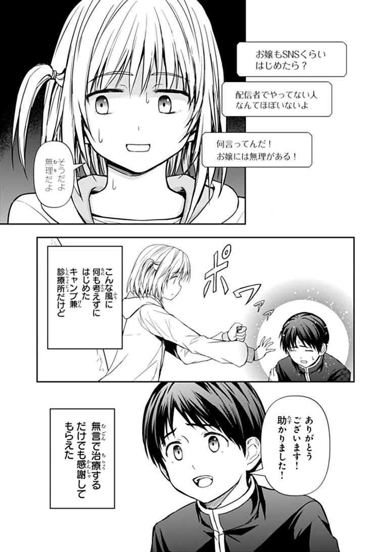 Haishin Ni Chimei Teki Ni Muiteinai Onnanoko Ga Meikyuu De Mokumokuto Hitodasuke Suru Haishin - Chapter 11.1 - Page 7