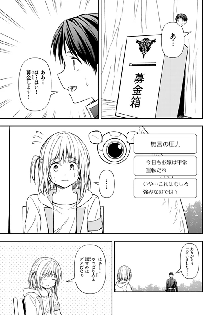 Haishin Ni Chimei Teki Ni Muiteinai Onnanoko Ga Meikyuu De Mokumokuto Hitodasuke Suru Haishin - Chapter 11.1 - Page 9