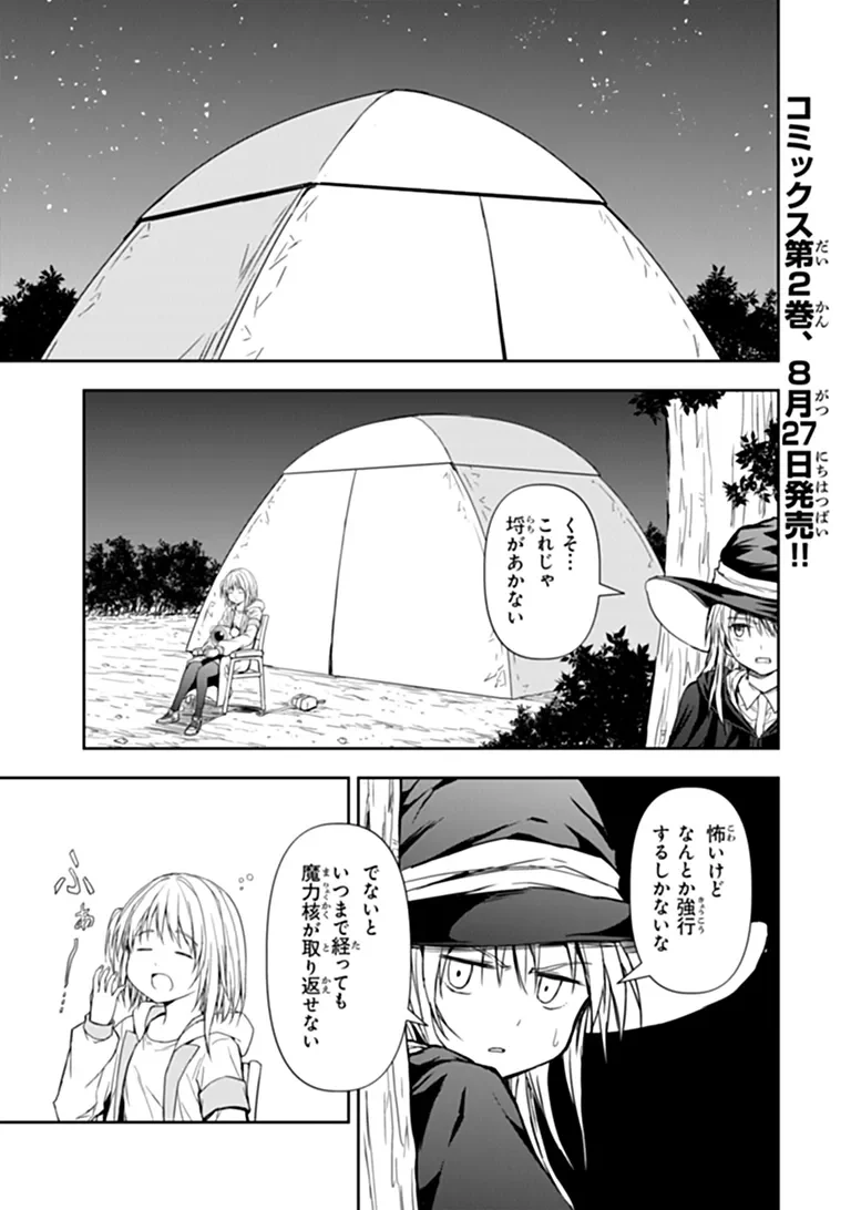 Haishin Ni Chimei Teki Ni Muiteinai Onnanoko Ga Meikyuu De Mokumokuto Hitodasuke Suru Haishin - Chapter 11.2 - Page 1