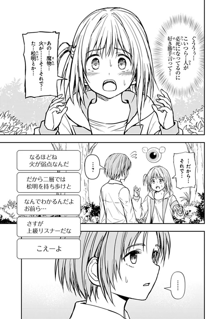 Haishin Ni Chimei Teki Ni Muiteinai Onnanoko Ga Meikyuu De Mokumokuto Hitodasuke Suru Haishin - Chapter 9.1 - Page 11