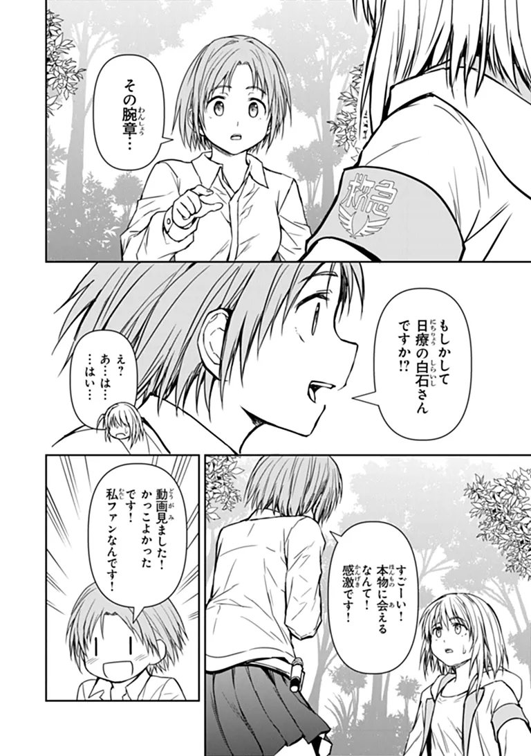 Haishin Ni Chimei Teki Ni Muiteinai Onnanoko Ga Meikyuu De Mokumokuto Hitodasuke Suru Haishin - Chapter 9.1 - Page 12