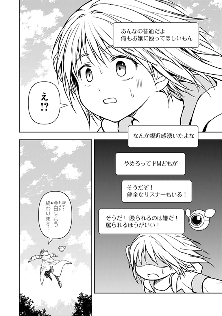 Haishin Ni Chimei Teki Ni Muiteinai Onnanoko Ga Meikyuu De Mokumokuto Hitodasuke Suru Haishin - Chapter 9.1 - Page 16