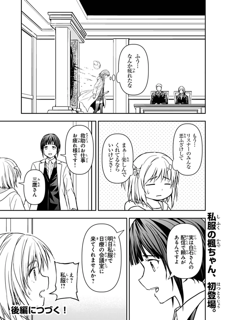 Haishin Ni Chimei Teki Ni Muiteinai Onnanoko Ga Meikyuu De Mokumokuto Hitodasuke Suru Haishin - Chapter 9.1 - Page 17