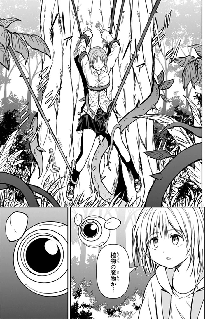 Haishin Ni Chimei Teki Ni Muiteinai Onnanoko Ga Meikyuu De Mokumokuto Hitodasuke Suru Haishin - Chapter 9.1 - Page 3