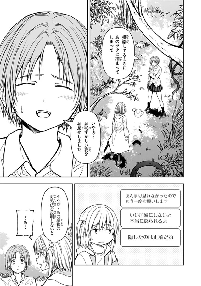 Haishin Ni Chimei Teki Ni Muiteinai Onnanoko Ga Meikyuu De Mokumokuto Hitodasuke Suru Haishin - Chapter 9.1 - Page 9