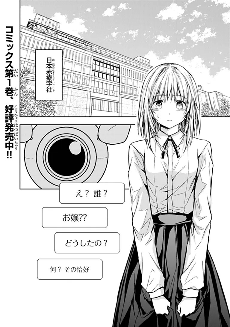 Haishin Ni Chimei Teki Ni Muiteinai Onnanoko Ga Meikyuu De Mokumokuto Hitodasuke Suru Haishin - Chapter 9.2 - Page 1