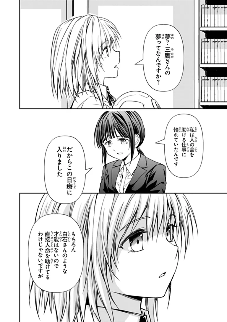 Haishin Ni Chimei Teki Ni Muiteinai Onnanoko Ga Meikyuu De Mokumokuto Hitodasuke Suru Haishin - Chapter 9.2 - Page 11