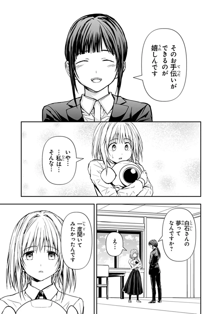 Haishin Ni Chimei Teki Ni Muiteinai Onnanoko Ga Meikyuu De Mokumokuto Hitodasuke Suru Haishin - Chapter 9.2 - Page 12