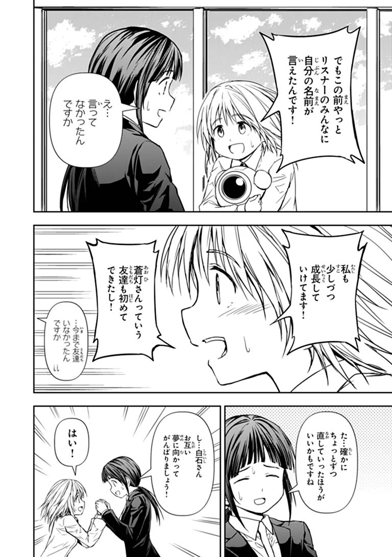 Haishin Ni Chimei Teki Ni Muiteinai Onnanoko Ga Meikyuu De Mokumokuto Hitodasuke Suru Haishin - Chapter 9.2 - Page 15