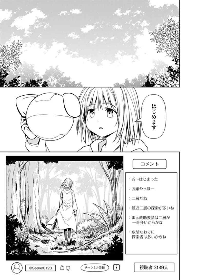 Haishin Ni Chimei Teki Ni Muiteinai Onnanoko Ga Meikyuu De Mokumokuto Hitodasuke Suru Haishin - Chapter 9.2 - Page 16