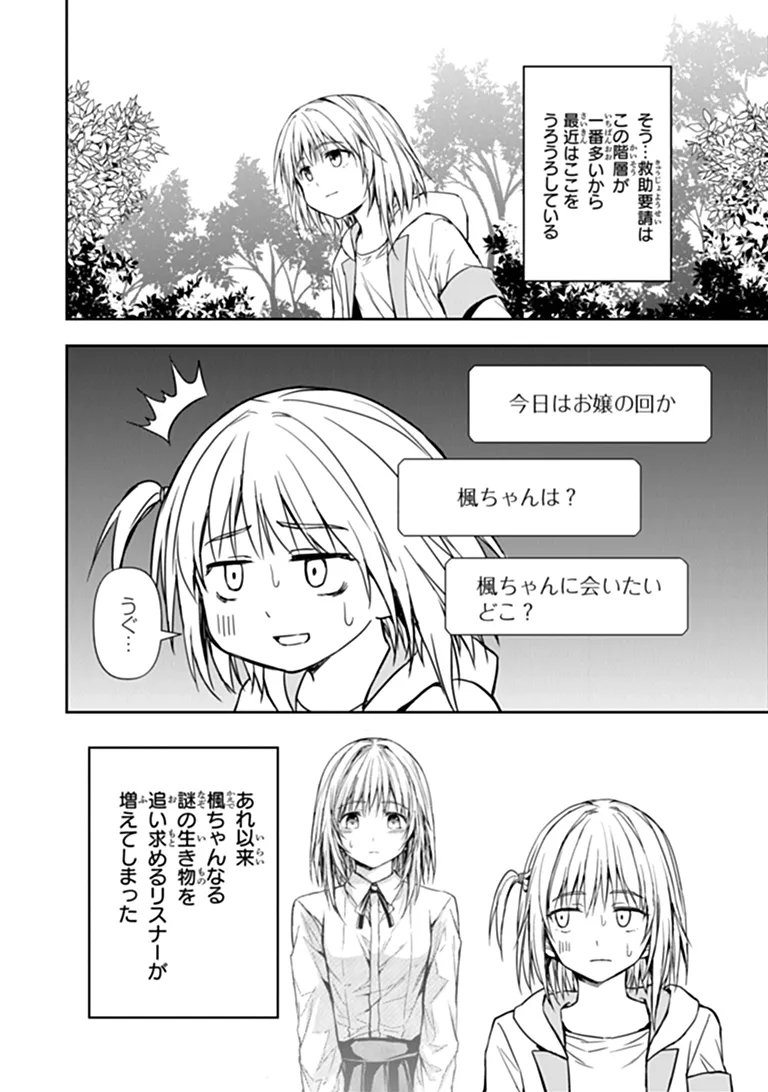 Haishin Ni Chimei Teki Ni Muiteinai Onnanoko Ga Meikyuu De Mokumokuto Hitodasuke Suru Haishin - Chapter 9.2 - Page 17
