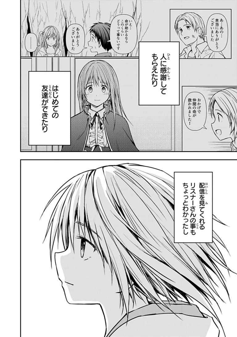 Haishin Ni Chimei Teki Ni Muiteinai Onnanoko Ga Meikyuu De Mokumokuto Hitodasuke Suru Haishin - Chapter 9.2 - Page 19
