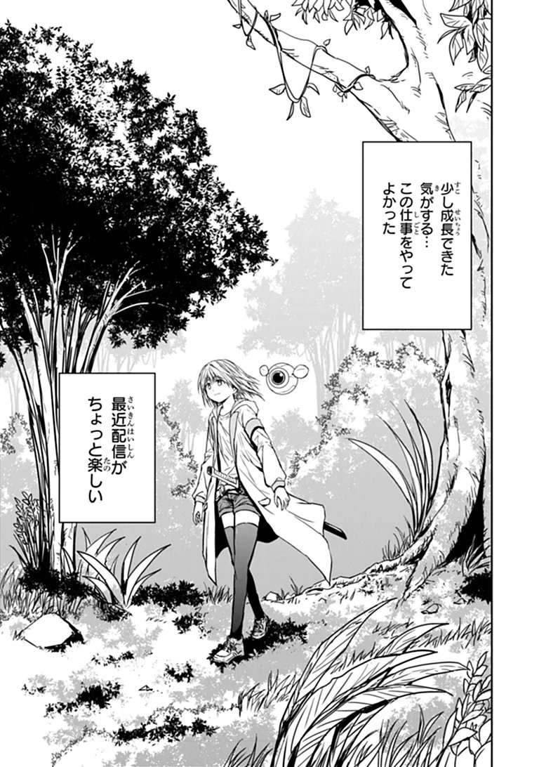 Haishin Ni Chimei Teki Ni Muiteinai Onnanoko Ga Meikyuu De Mokumokuto Hitodasuke Suru Haishin - Chapter 9.2 - Page 20