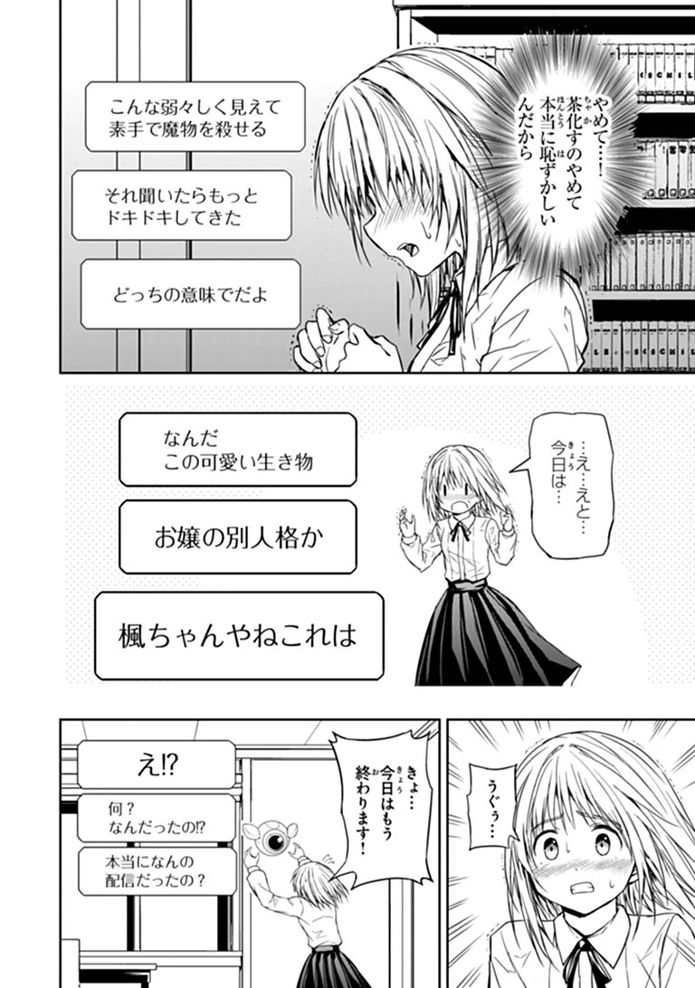 Haishin Ni Chimei Teki Ni Muiteinai Onnanoko Ga Meikyuu De Mokumokuto Hitodasuke Suru Haishin - Chapter 9.2 - Page 3
