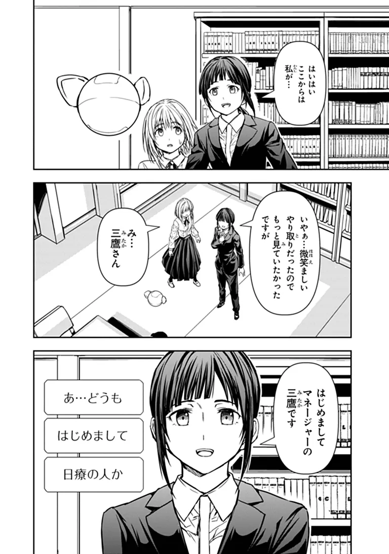 Haishin Ni Chimei Teki Ni Muiteinai Onnanoko Ga Meikyuu De Mokumokuto Hitodasuke Suru Haishin - Chapter 9.2 - Page 5