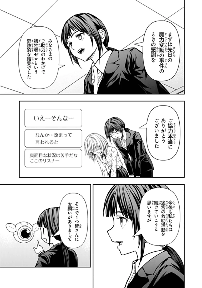Haishin Ni Chimei Teki Ni Muiteinai Onnanoko Ga Meikyuu De Mokumokuto Hitodasuke Suru Haishin - Chapter 9.2 - Page 6
