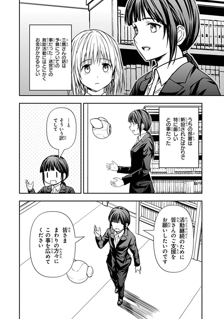 Haishin Ni Chimei Teki Ni Muiteinai Onnanoko Ga Meikyuu De Mokumokuto Hitodasuke Suru Haishin - Chapter 9.2 - Page 7