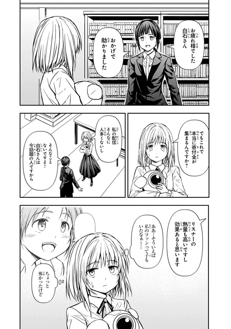 Haishin Ni Chimei Teki Ni Muiteinai Onnanoko Ga Meikyuu De Mokumokuto Hitodasuke Suru Haishin - Chapter 9.2 - Page 9