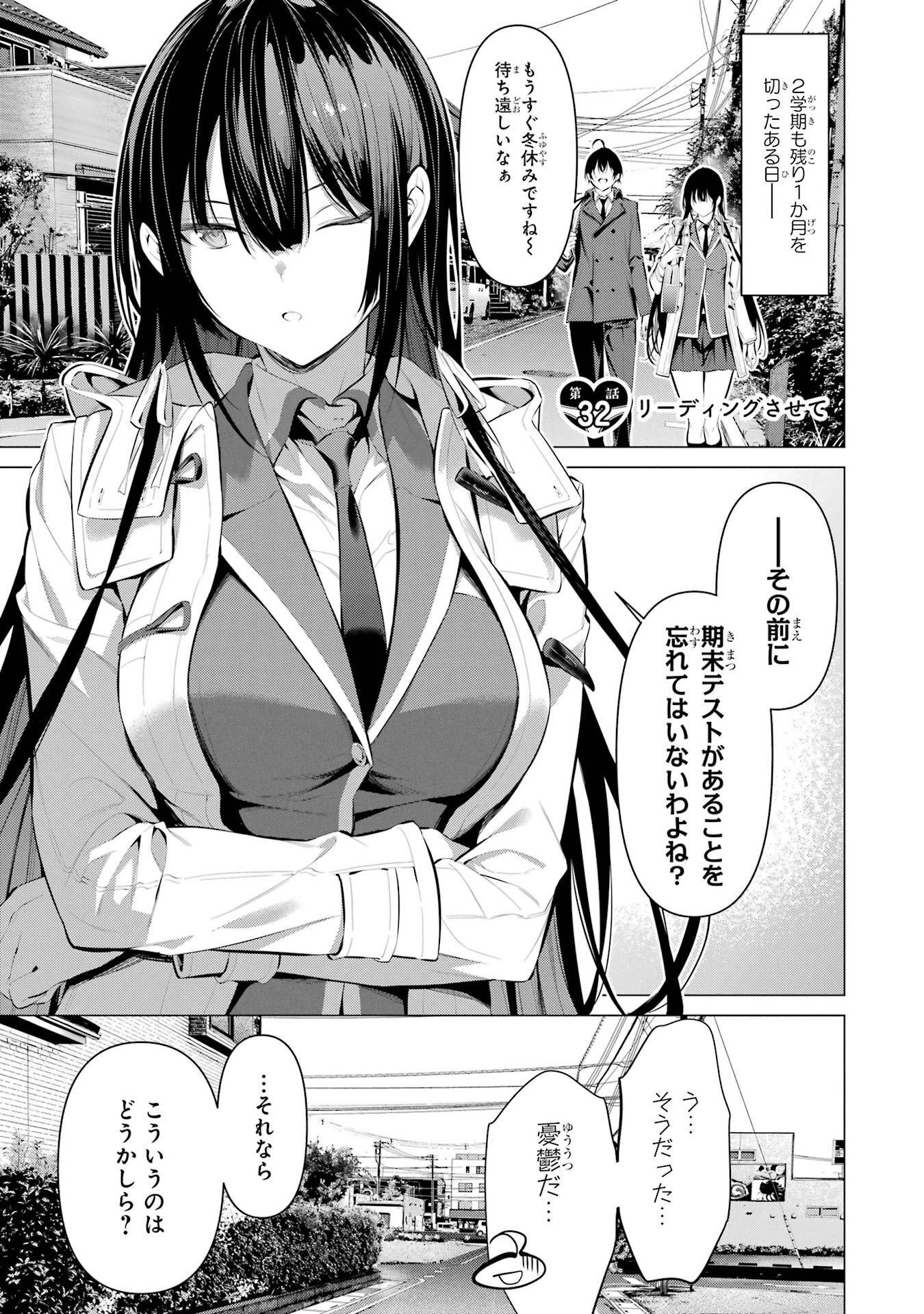 Haite Kudasai, Takamine San - Chapter 32 - Page 1