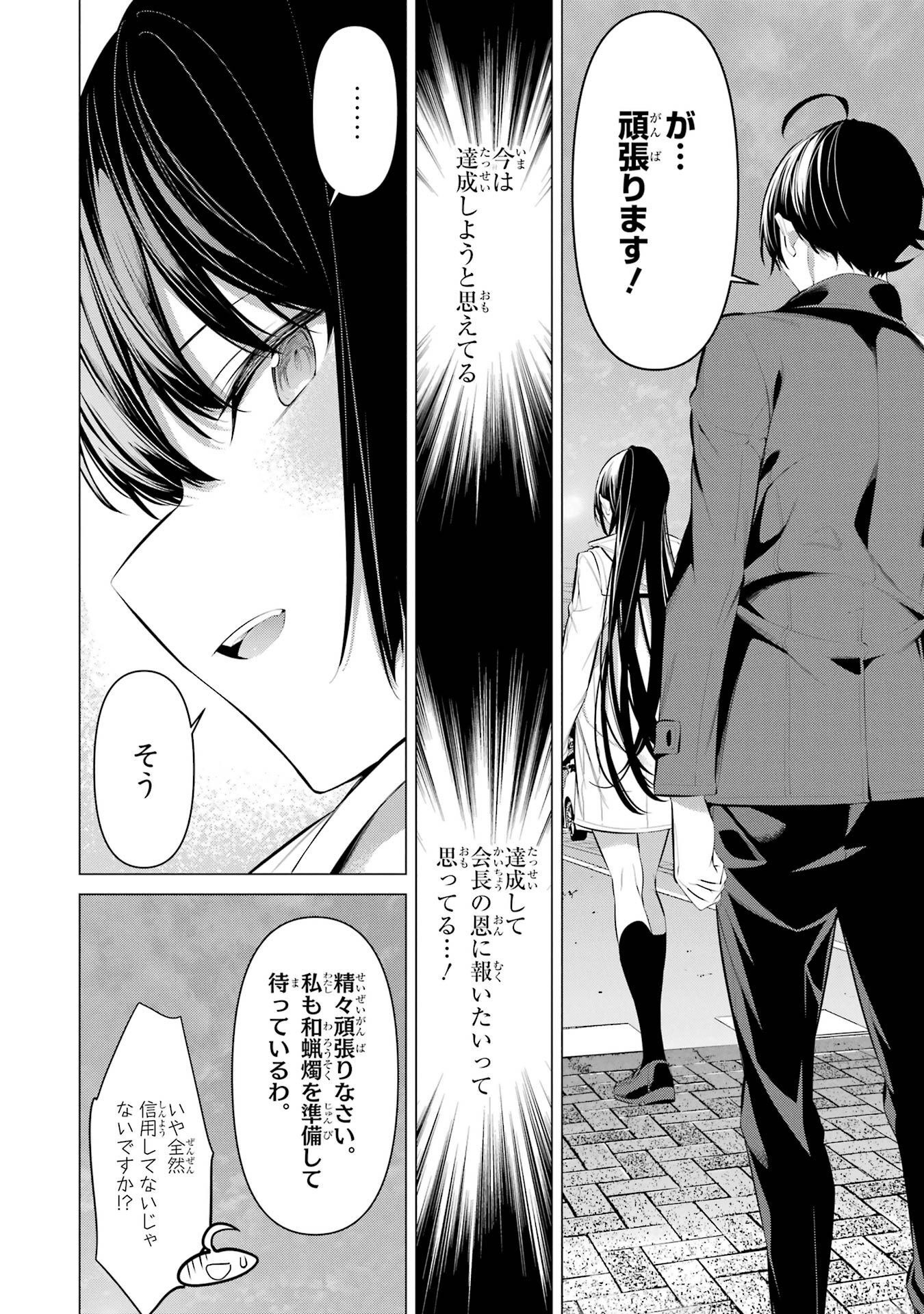 Haite Kudasai, Takamine San - Chapter 32 - Page 10