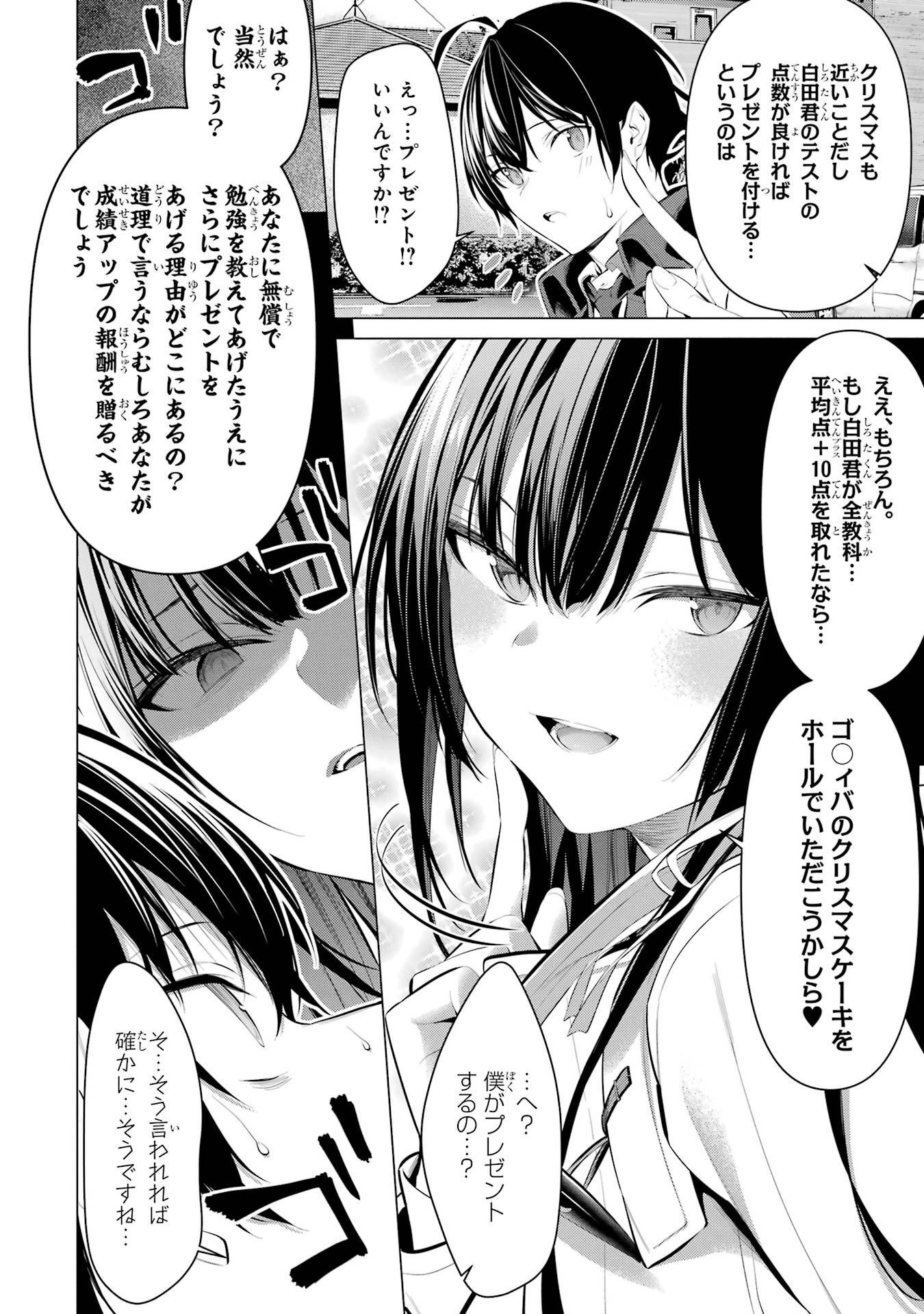 Haite Kudasai, Takamine San - Chapter 32 - Page 2