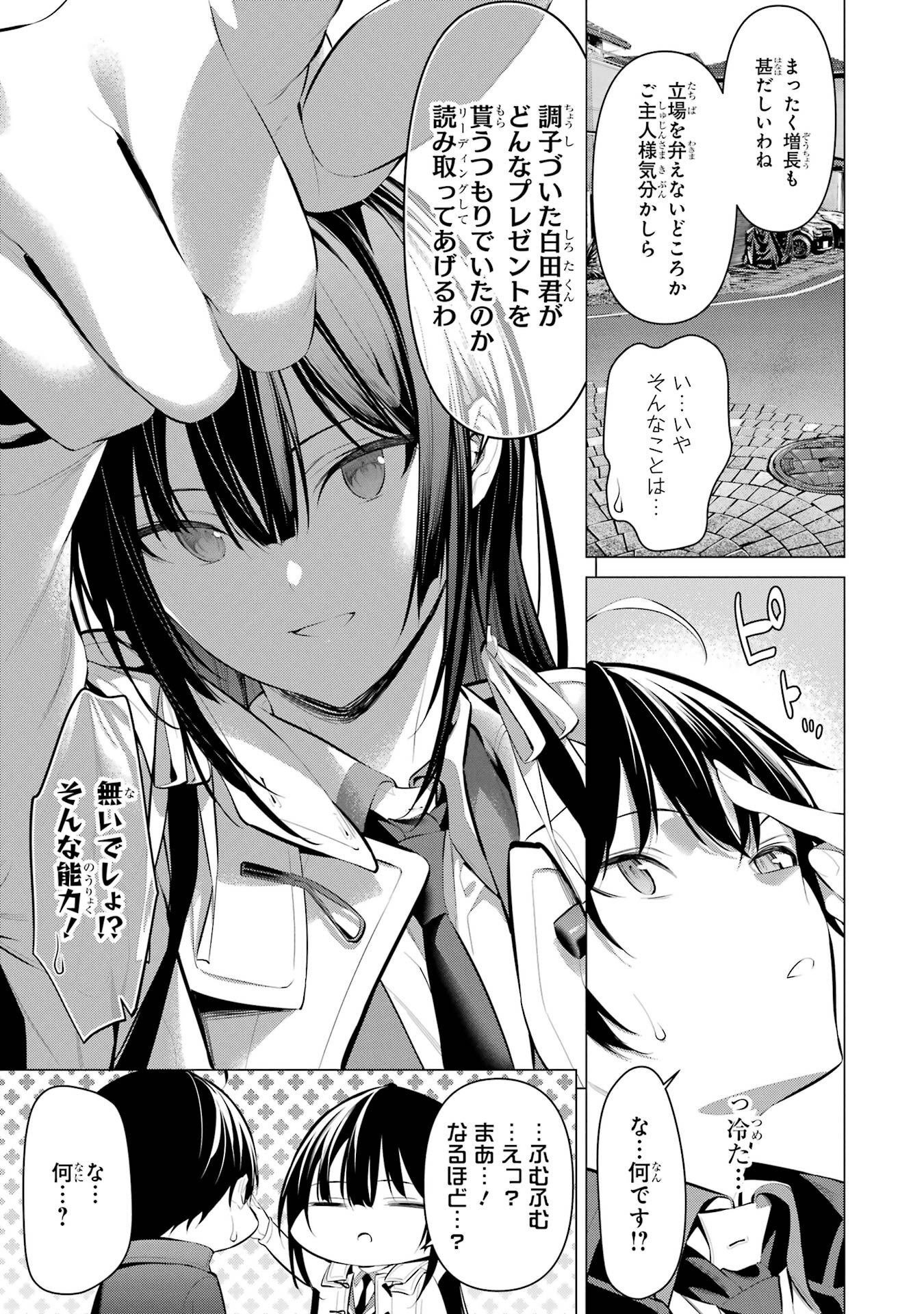 Haite Kudasai, Takamine San - Chapter 32 - Page 3