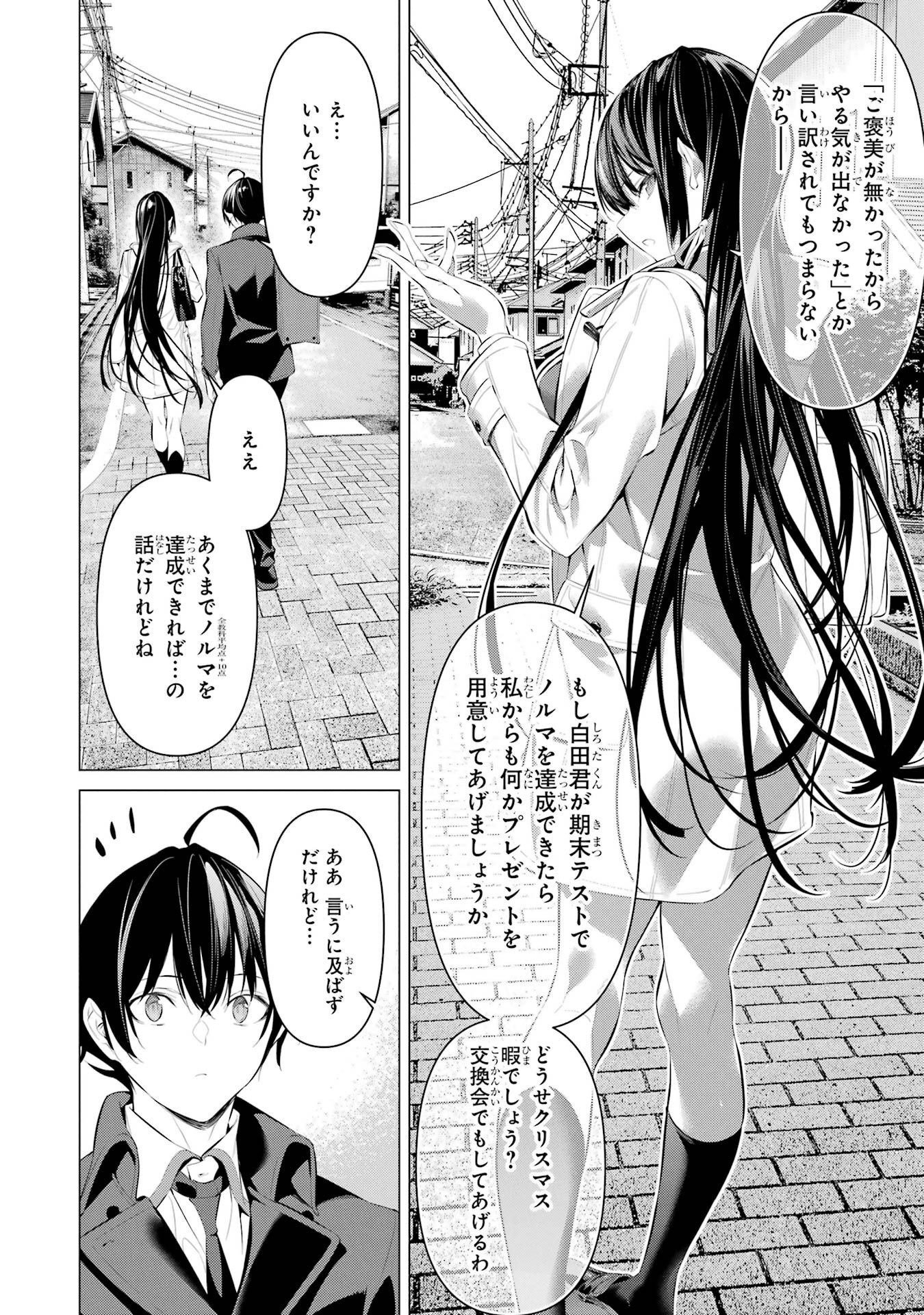 Haite Kudasai, Takamine San - Chapter 32 - Page 6
