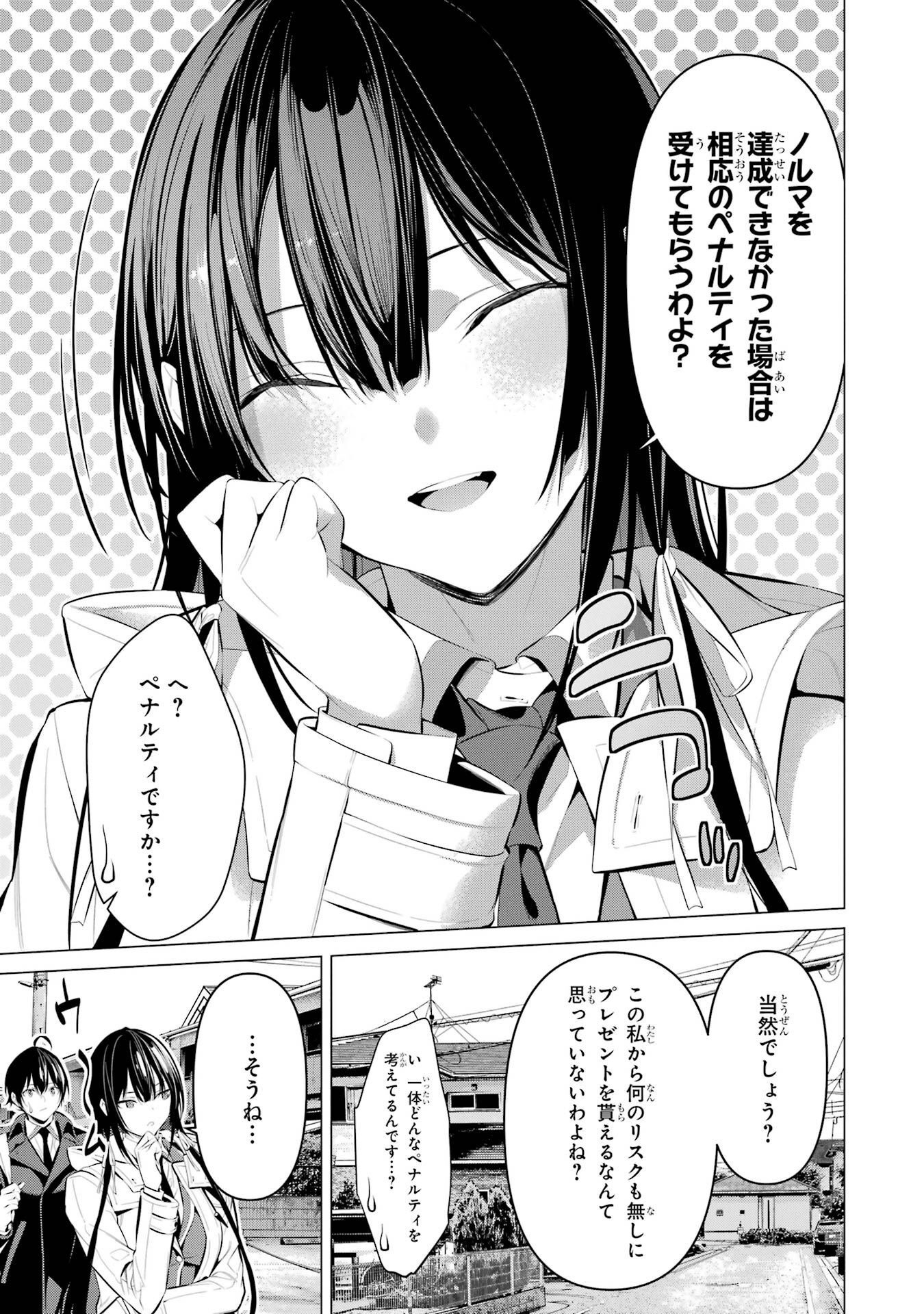 Haite Kudasai, Takamine San - Chapter 32 - Page 7