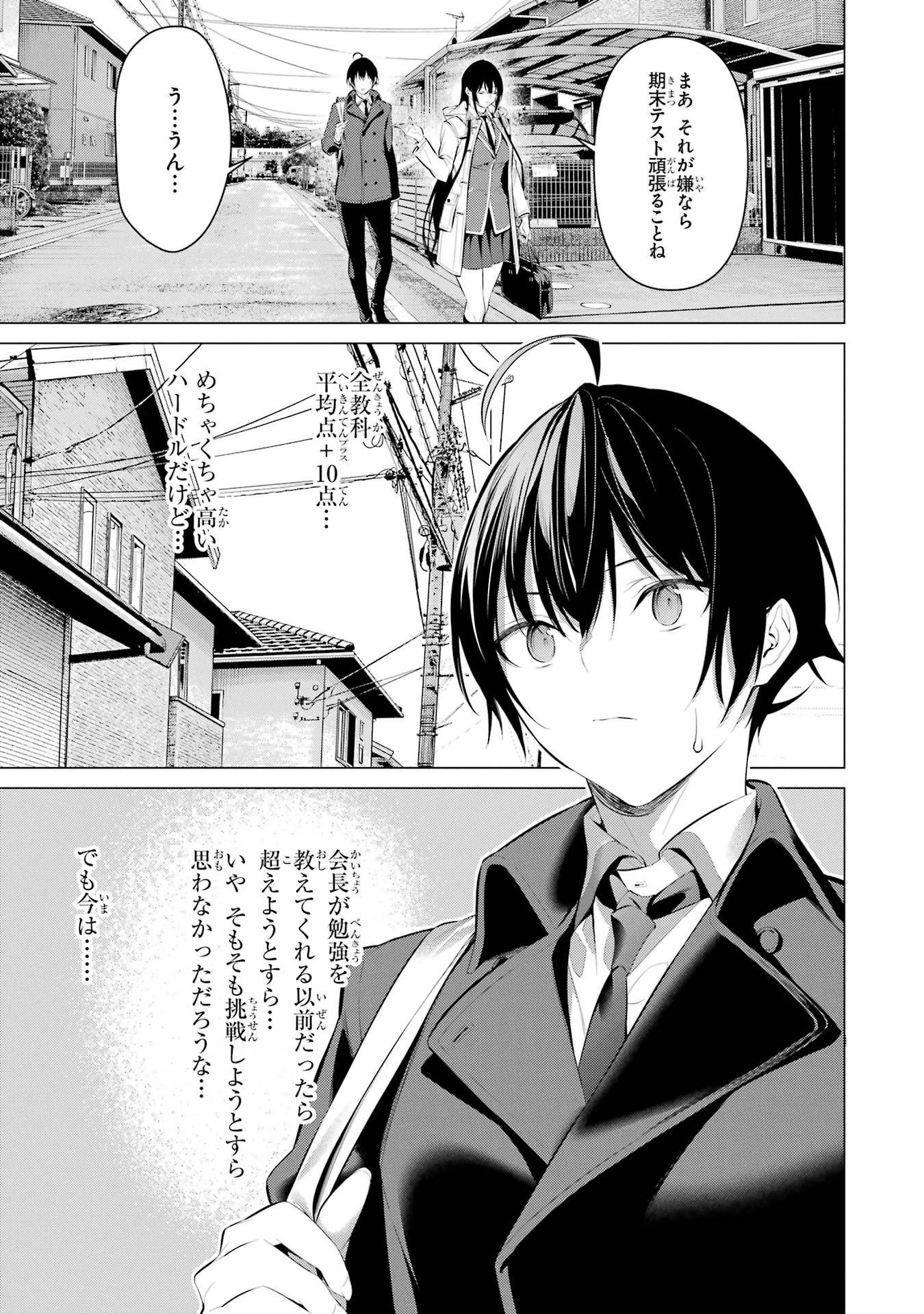 Haite Kudasai, Takamine San - Chapter 32 - Page 9