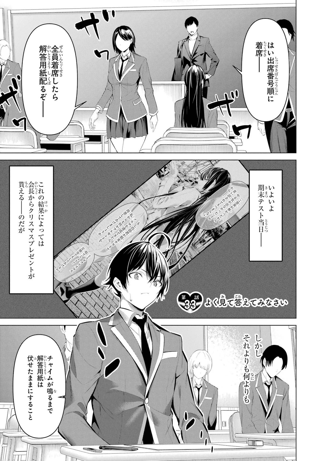 Haite Kudasai, Takamine San - Chapter 33 - Page 1