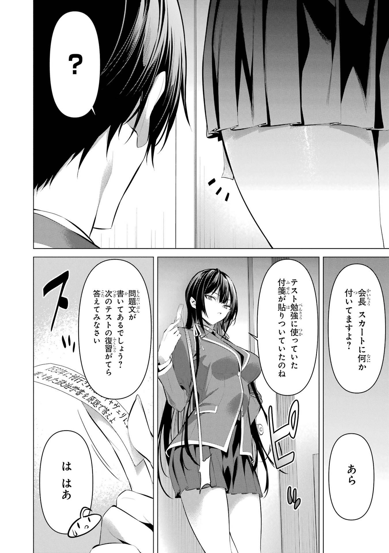 Haite Kudasai, Takamine San - Chapter 33 - Page 10