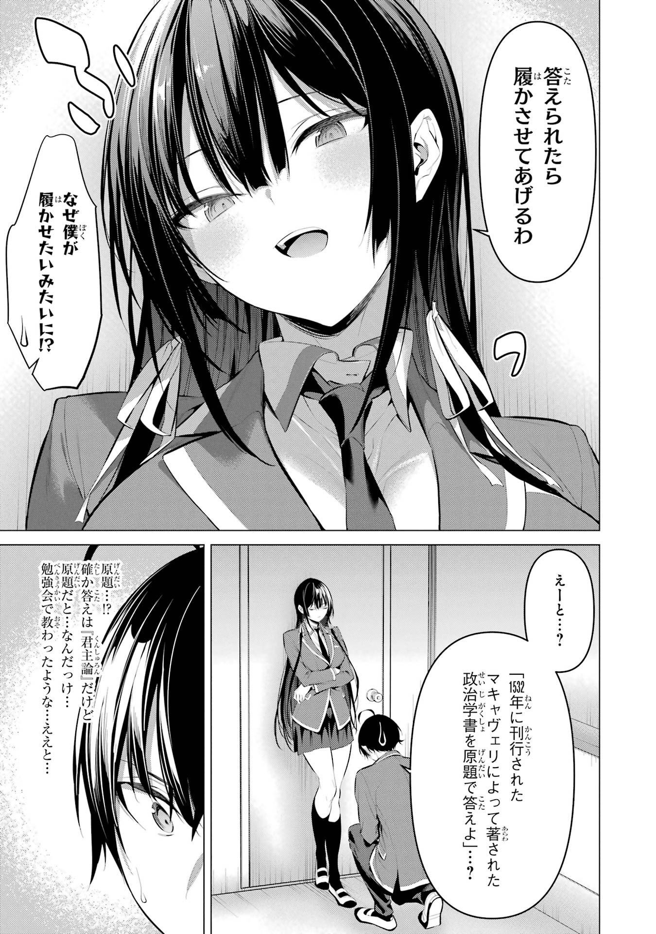 Haite Kudasai, Takamine San - Chapter 33 - Page 11