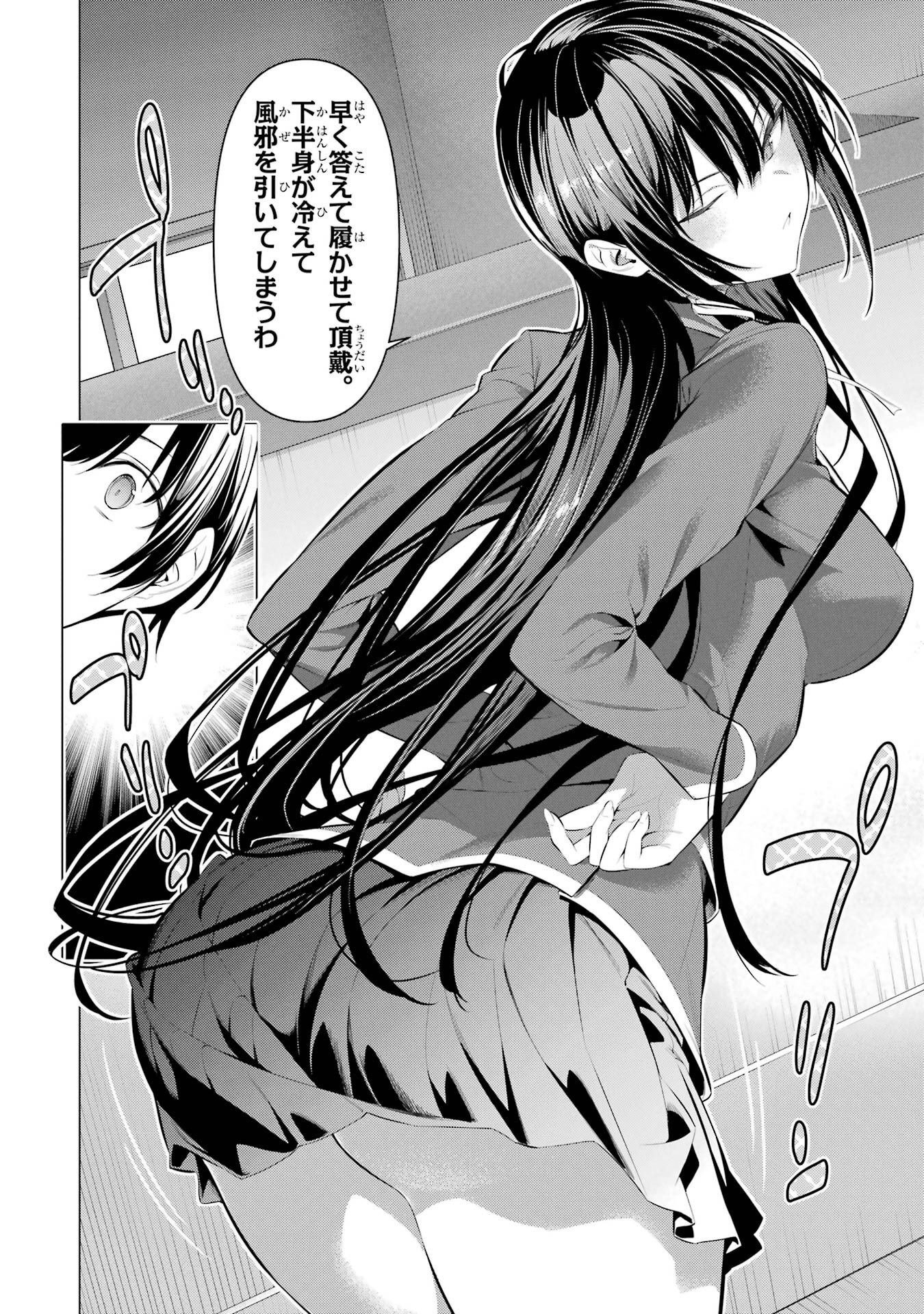 Haite Kudasai, Takamine San - Chapter 33 - Page 12