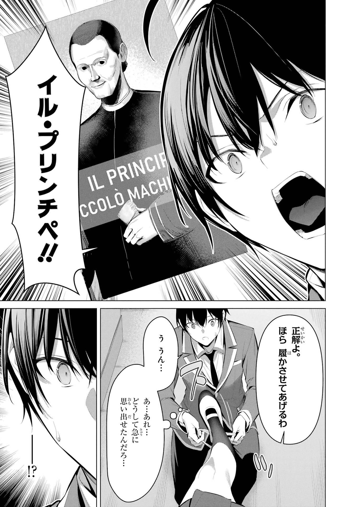 Haite Kudasai, Takamine San - Chapter 33 - Page 13