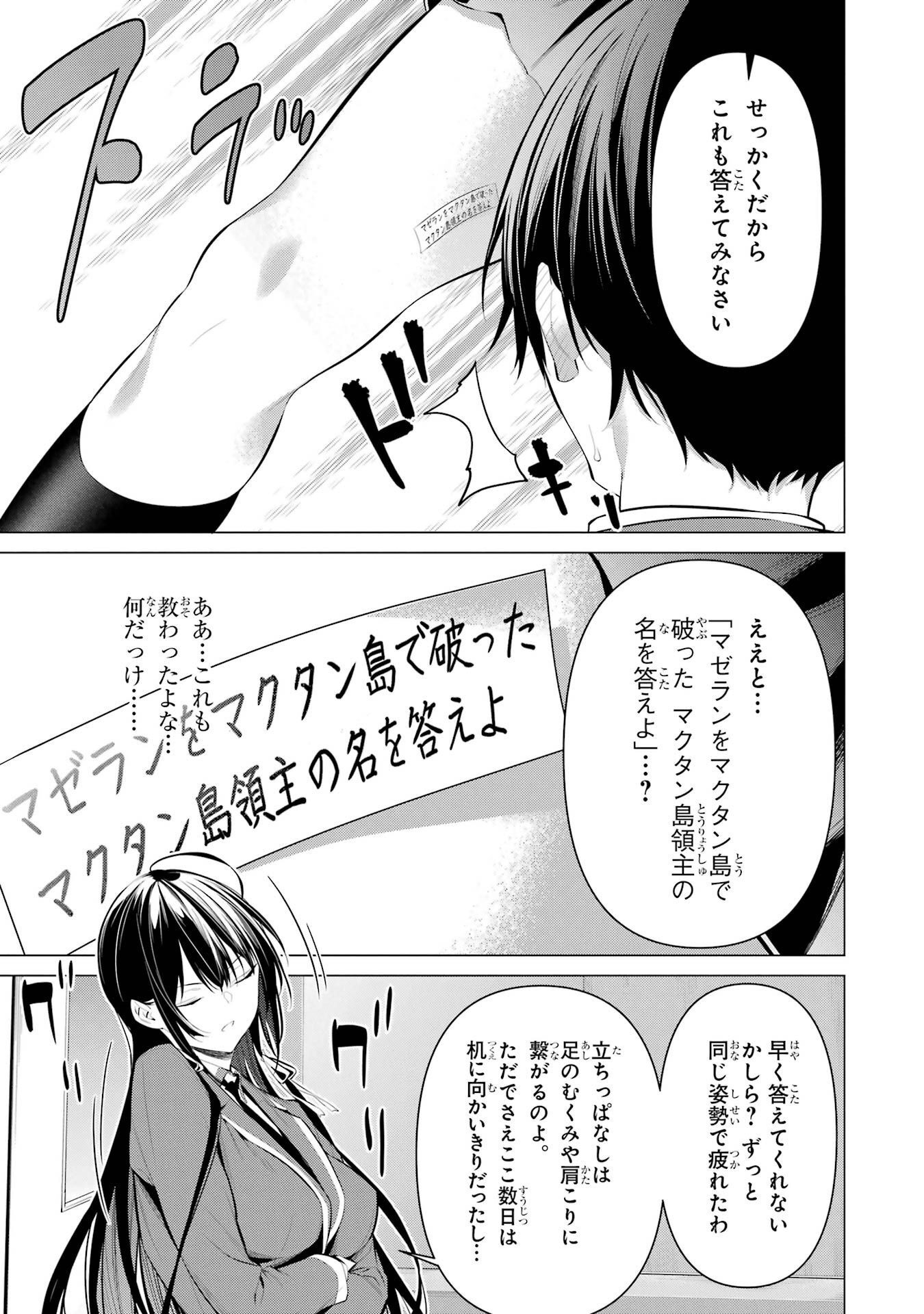 Haite Kudasai, Takamine San - Chapter 33 - Page 15
