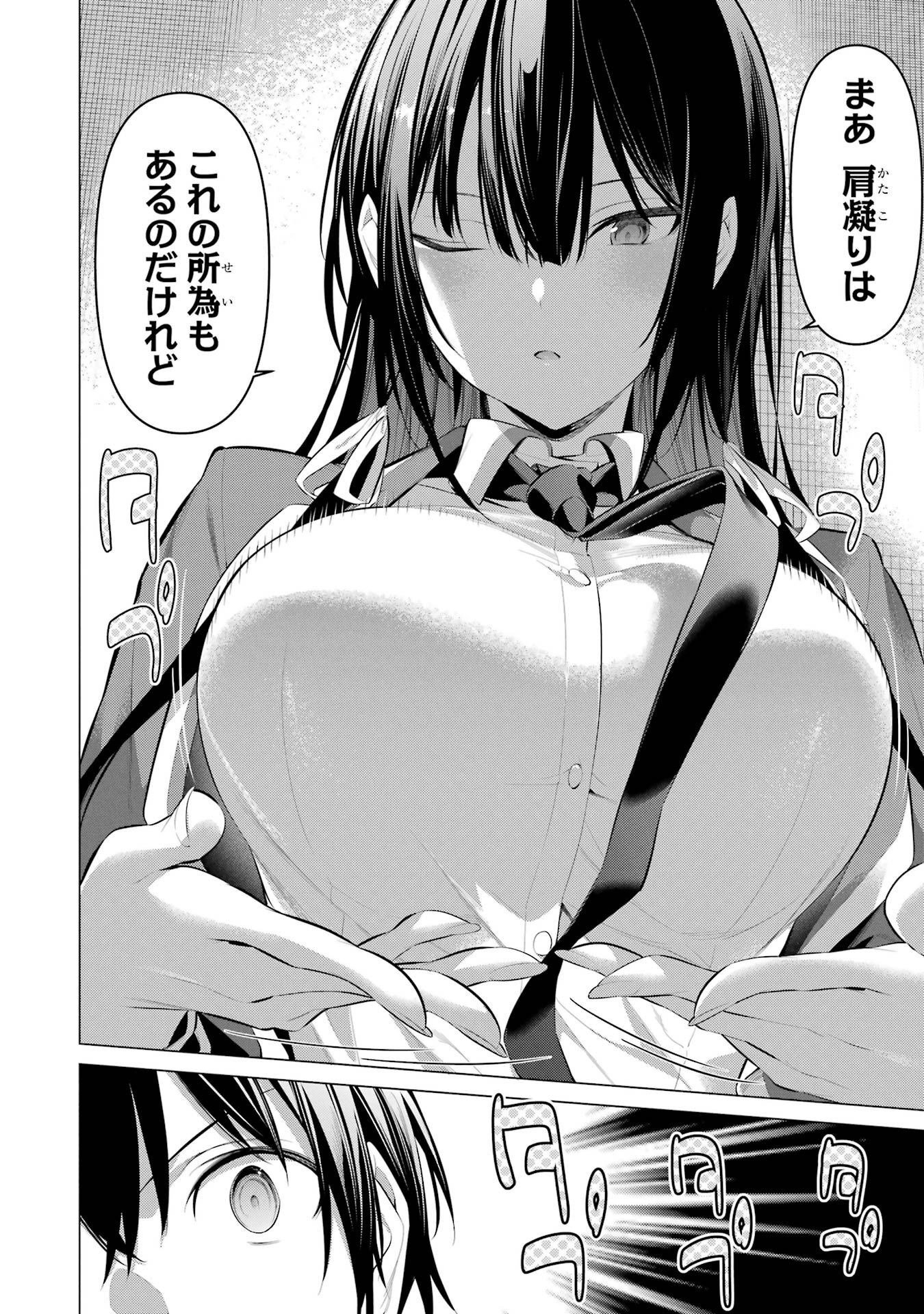 Haite Kudasai, Takamine San - Chapter 33 - Page 16