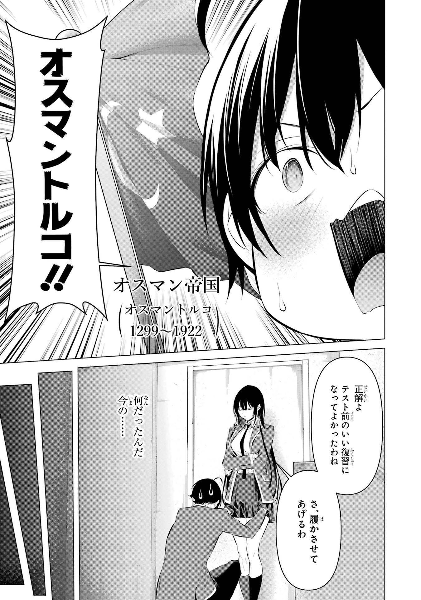 Haite Kudasai, Takamine San - Chapter 33 - Page 19