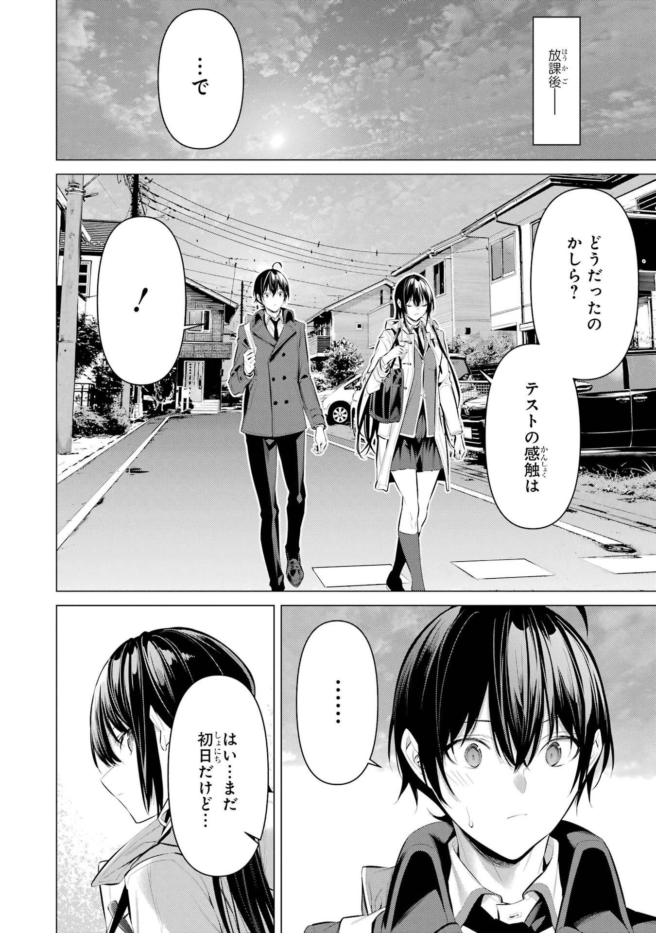 Haite Kudasai, Takamine San - Chapter 33 - Page 20