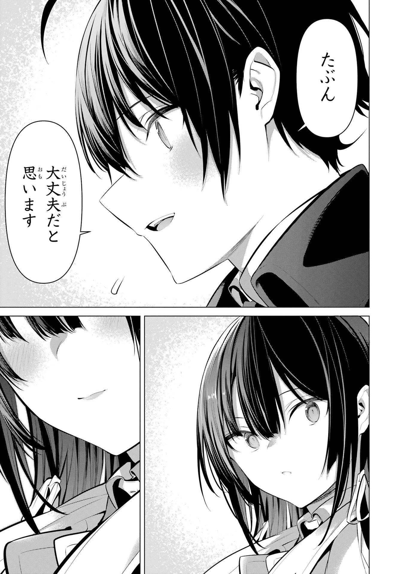 Haite Kudasai, Takamine San - Chapter 33 - Page 21