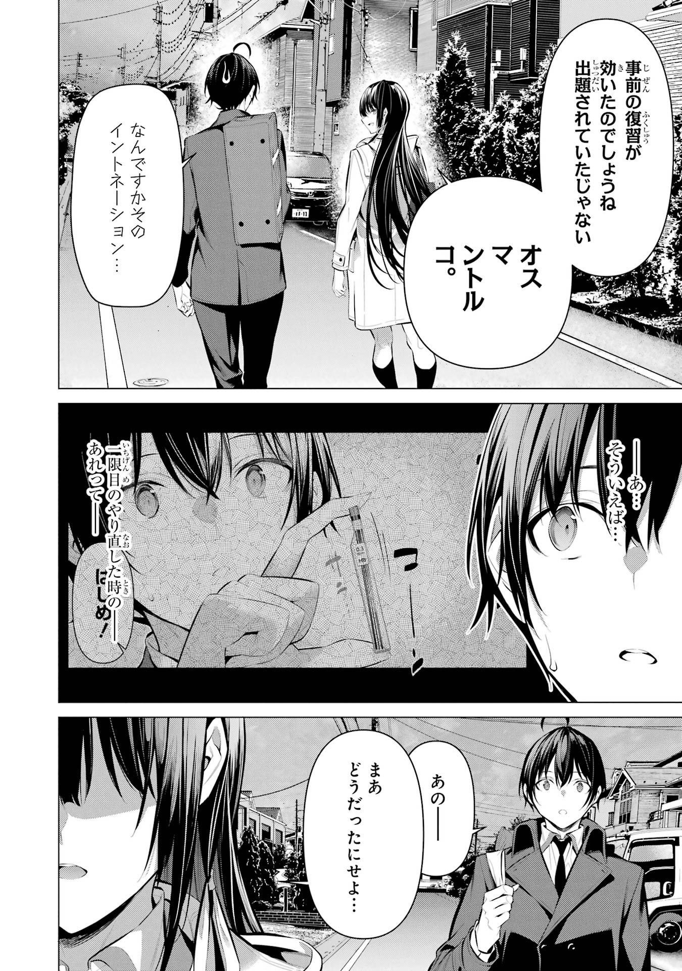 Haite Kudasai, Takamine San - Chapter 33 - Page 22